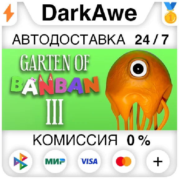 Garten of Banban 3 STEAM•RU ⚡️AUTODELIVERY 💳0%