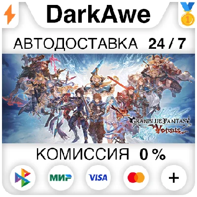Granblue Fantasy: Versus +SELECT STEAM•RU ⚡️AUTO 💳0%