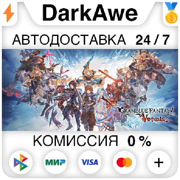 Granblue Fantasy: Versus +SELECT STEAM•RU ⚡️AUTO 💳0%