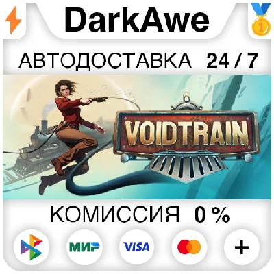 Voidtrain STEAM•RU ⚡️АВТОДОСТАВКА 💳0%