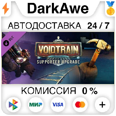 Voidtrain - Supporter Pack DLC STEAM•RU ⚡️AUTO 💳0%
