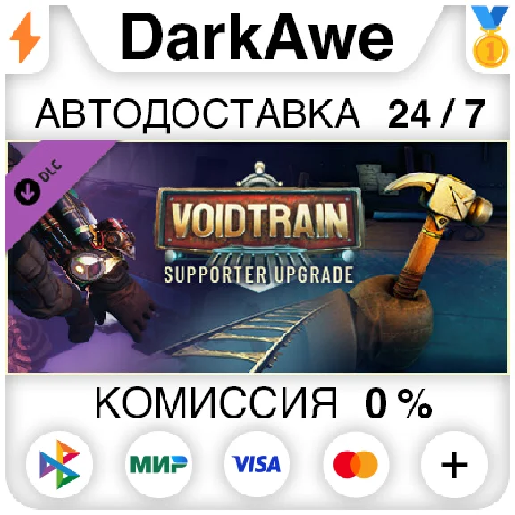 Voidtrain - Supporter Pack DLC STEAM•RU ⚡️AUTO 💳0%