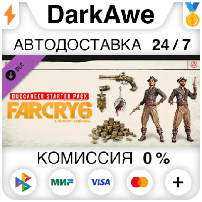 Far Cry 6 - Starter Pack DLC STEAM•RU ⚡️AUTO 💳0%