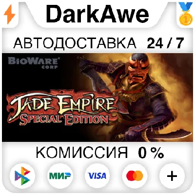 Jade Empire: Special Edition STEAM•RU ⚡️AUTO 💳0%
