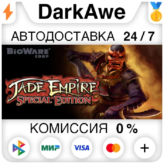 Jade Empire: Special Edition STEAM•RU ⚡️AUTO 💳0%
