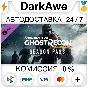 Tom Clancy´s Ghost Recon Wildlands - Season Pass ⚡️АВТО