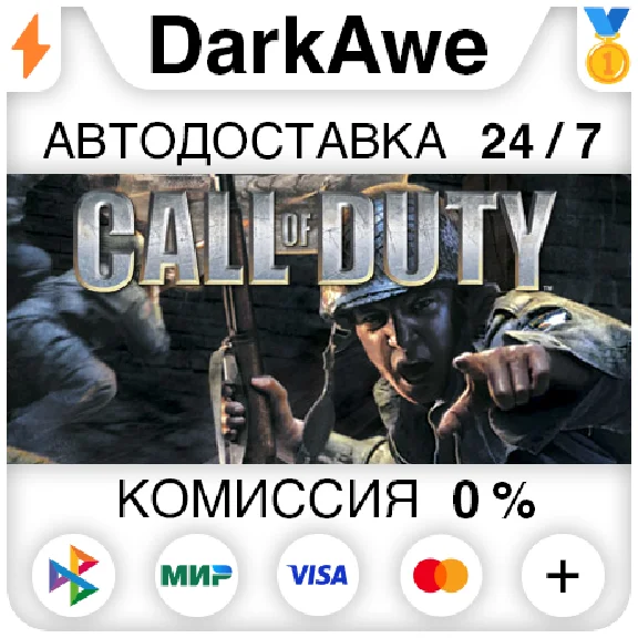 Call of Duty 1 +ВЫБОР STEAM•RU ⚡️АВТОДОСТАВКА💳0%