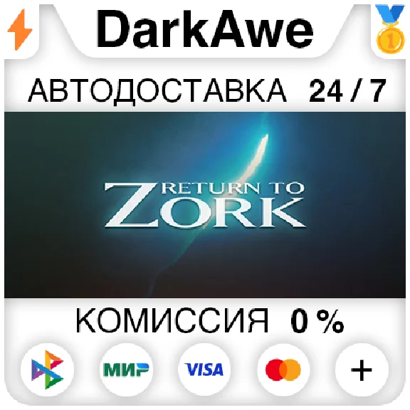 Return to Zork STEAM•RU ⚡️AUTODELIVERY 💳0%
