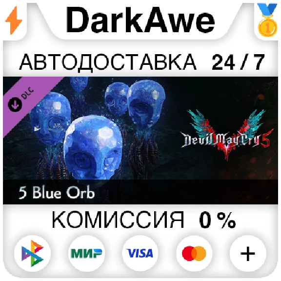 Devil May Cry 5 - 5 Blue Orbs DLC STEAM•RU ⚡️AUTO 💳0%