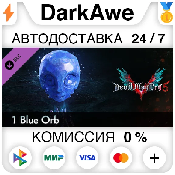 Devil May Cry 5 - 1 Blue Orb DLC STEAM•RU ⚡️AUTO 💳0%
