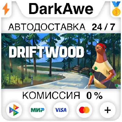 Driftwood STEAM•RU ⚡️AUTODELIVERY 💳0%