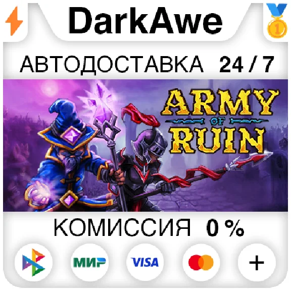 Army of Ruin STEAM•RU ⚡️AUTODELIVERY 💳0%
