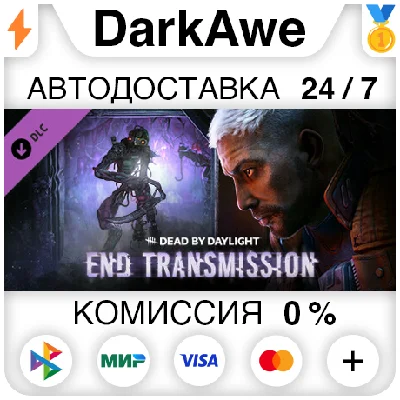 Dead by Daylight - End Transmission Chapter DLC ⚡️AUTO