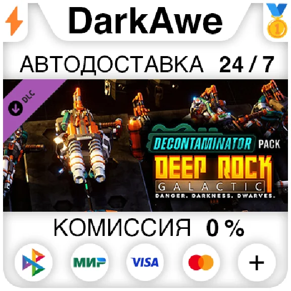 Deep Rock Galactic - Decontaminator Pack DLC ⚡️AUTO
