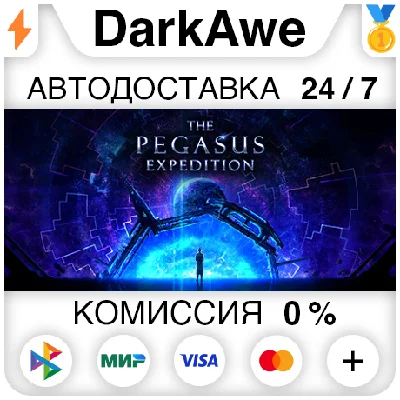 The Pegasus Expedition STEAM•RU ⚡️AUTODELIVERY 💳0%