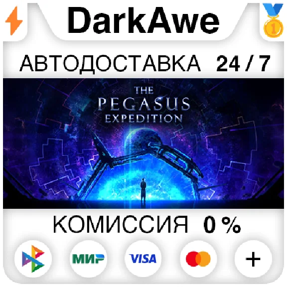 The Pegasus Expedition STEAM•RU ⚡️AUTODELIVERY 💳0%
