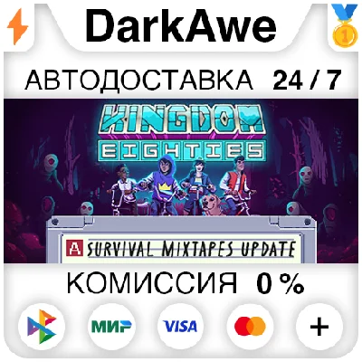 Kingdom Eighties STEAM•RU ⚡️АВТОДОСТАВКА 💳0%