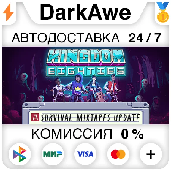 Kingdom Eighties STEAM•RU ⚡️АВТОДОСТАВКА 💳0%