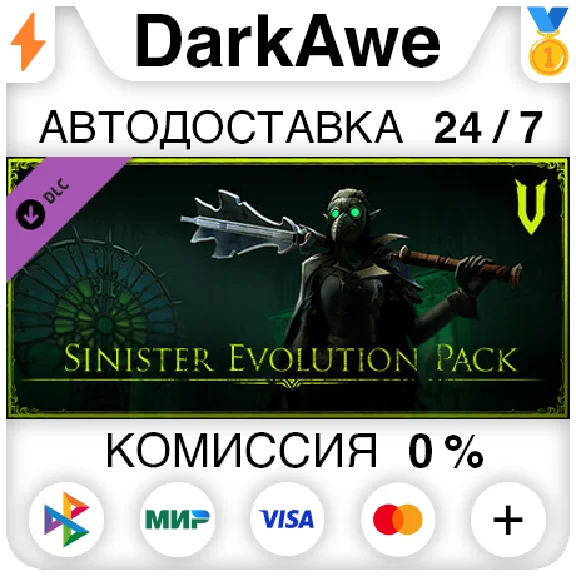V Rising - Sinister Evolution Pack DLC STEAM ⚡️AUTO