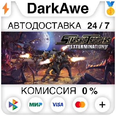 Starship Troopers: Extermination STEAM•RU ⚡️AUTO 💳0%