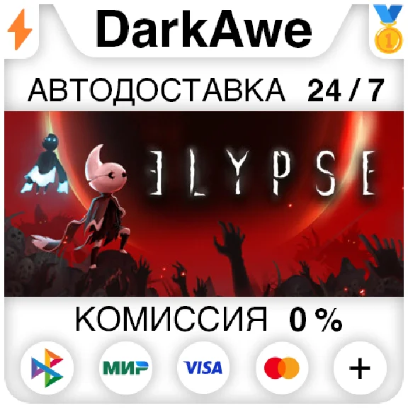 Elypse STEAM•RU ⚡️AUTODELIVERY 💳0%
