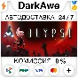 Elypse STEAM•RU ⚡️AUTODELIVERY 💳0%