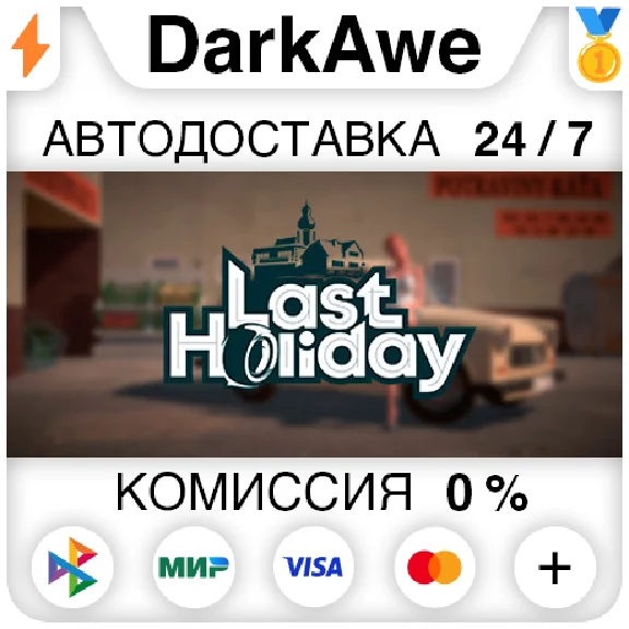 Last Holiday STEAM•RU ⚡️AUTODELIVERY 💳0%