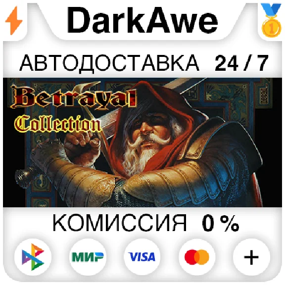Betrayal Collection STEAM•RU ⚡️АВТОДОСТАВКА 💳0%