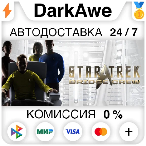 Star Trek: Bridge Crew STEAM•RU ⚡️AUTODELIVERY 💳0%