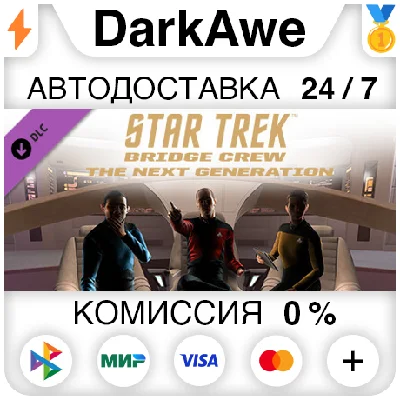 Star Trek : Bridge Crew – The Next Generation ⚡️AUTO