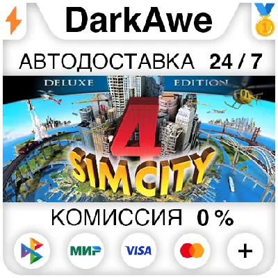 SimCity 4 Deluxe STEAM•RU ⚡️АВТОДОСТАВКА 💳0%