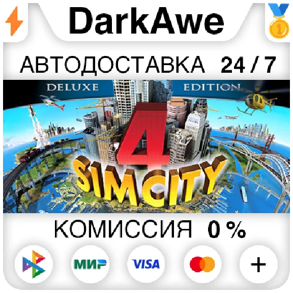 SimCity 4 Deluxe STEAM•RU ⚡️АВТОДОСТАВКА 💳0%