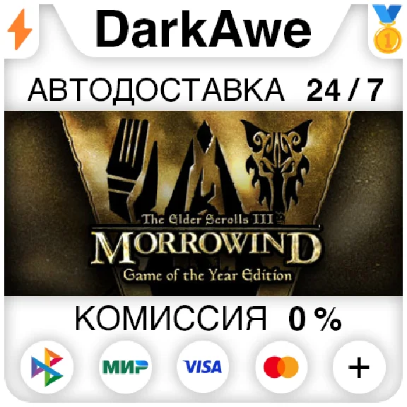 The Elder Scrolls III: Morrowind® Game of the Year Edit