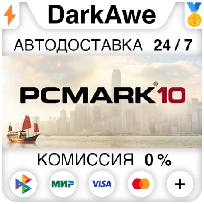 PCMark 10 STEAM•RU ⚡️AUTODELIVERY 💳0%