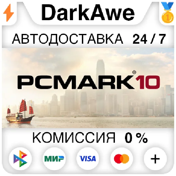 PCMark 10 STEAM•RU ⚡️AUTODELIVERY 💳0%