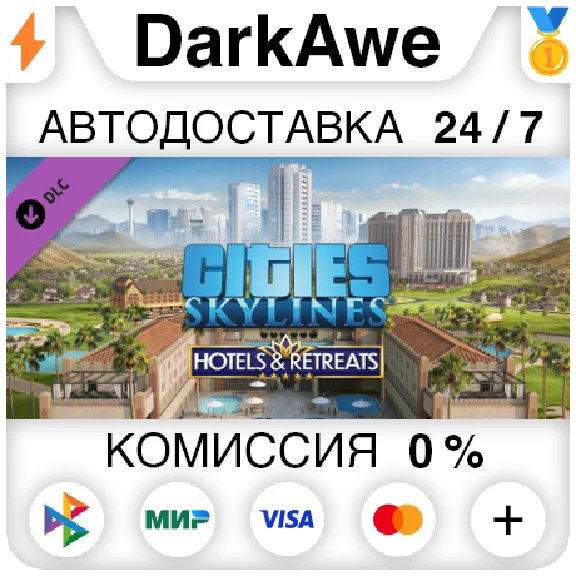 Cities: Skylines - Hotels & Retreats DLC STEAM ⚡️АВТО