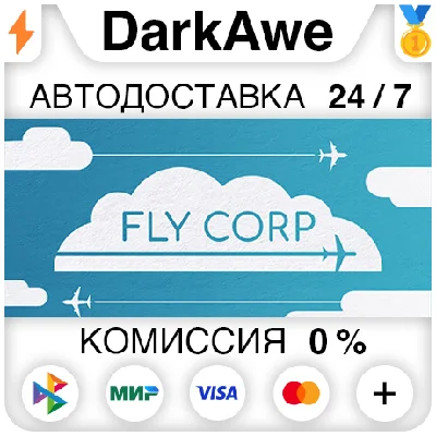 Fly Corp STEAM•RU ⚡️АВТОДОСТАВКА 💳0%