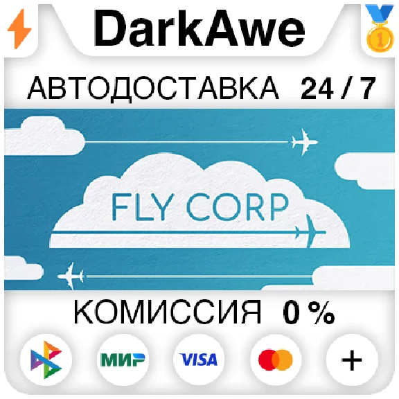 Fly Corp STEAM•RU ⚡️АВТОДОСТАВКА 💳0%