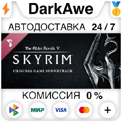 The Elder Scrolls V: Skyrim Soundtrack DLC STEAM ⚡️AUTO