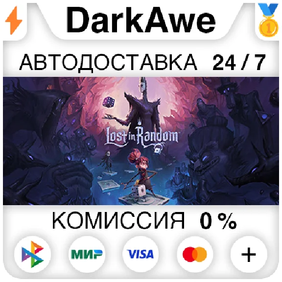 Lost in Random STEAM•RU ⚡️AUTODELIVERY 💳0%