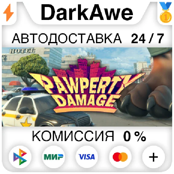 Pawperty Damage STEAM•RU ⚡️АВТОДОСТАВКА 💳0%