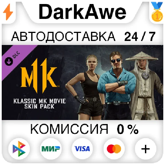 Klassic MK Movie Skin Pack DLC STEAM•RU ⚡️АВТО 💳0%