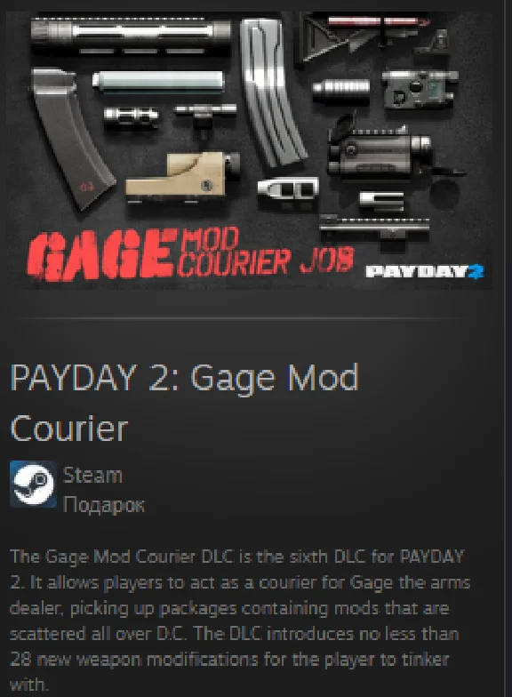 PAYDAY 2: Gage Mod Courier Россия + МИР + ВСЕ СТРАНЫ