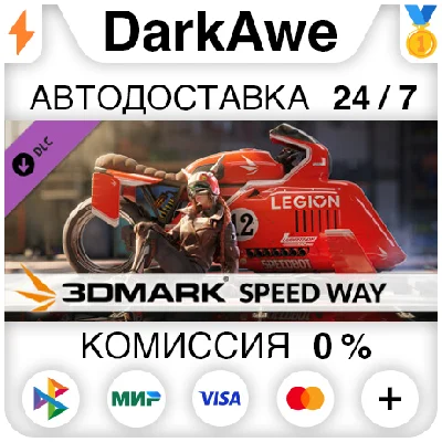 3DMark Speed Way benchmark DLC STEAM•RU ⚡️АВТО 💳0%