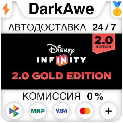 Disney Infinity 2.0: Gold Edition STEAM•RU ⚡️AUTO 💳0%