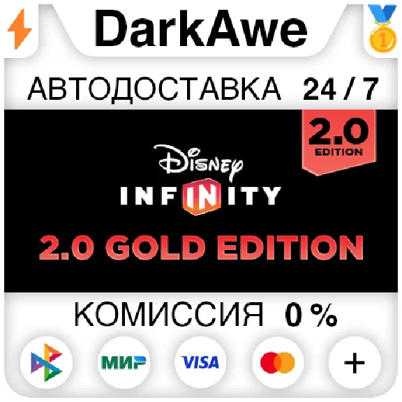 Disney Infinity 2.0: Gold Edition STEAM•RU ⚡️AUTO 💳0%