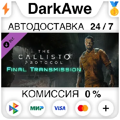The Callisto Protocol™ - Final Transmission STEAM⚡️