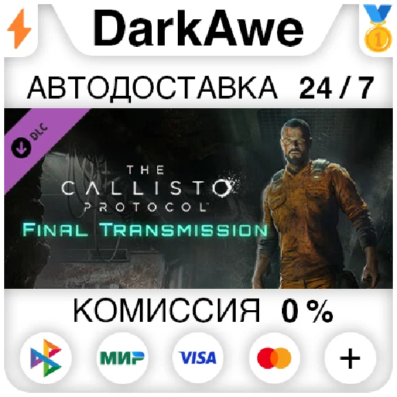 The Callisto Protocol™ - Final Transmission STEAM⚡️