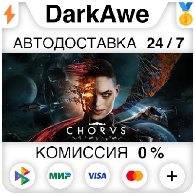 Chorus STEAM•RU ⚡️АВТОДОСТАВКА 💳0%