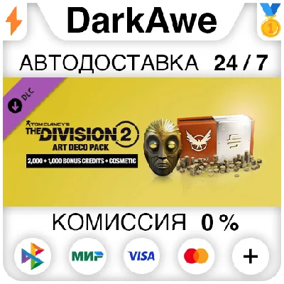 The Division 2 Art Deco Pack (3,000 Credits + Cosmetic)